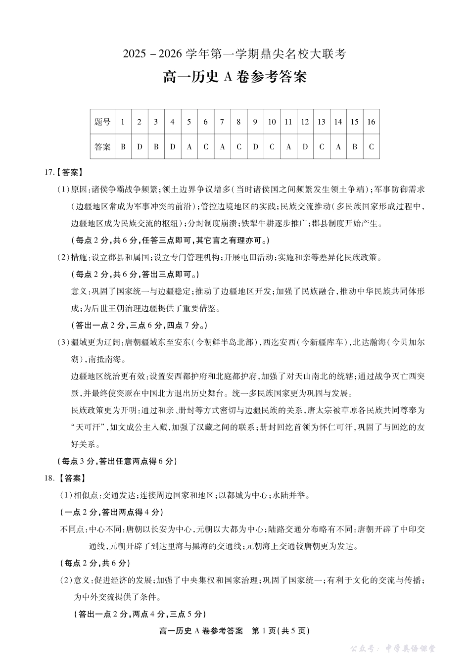 【历史A卷答案】安徽省鼎尖名校大联考2025-2026学年上学期高一11月期中考试.pdf_第1页