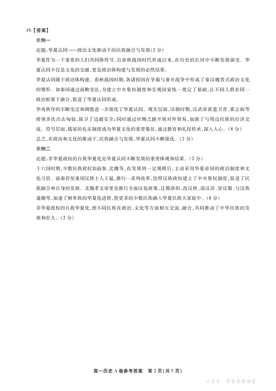 【历史A卷答案】安徽省鼎尖名校大联考2025-2026学年上学期高一11月期中考试.pdf_第2页