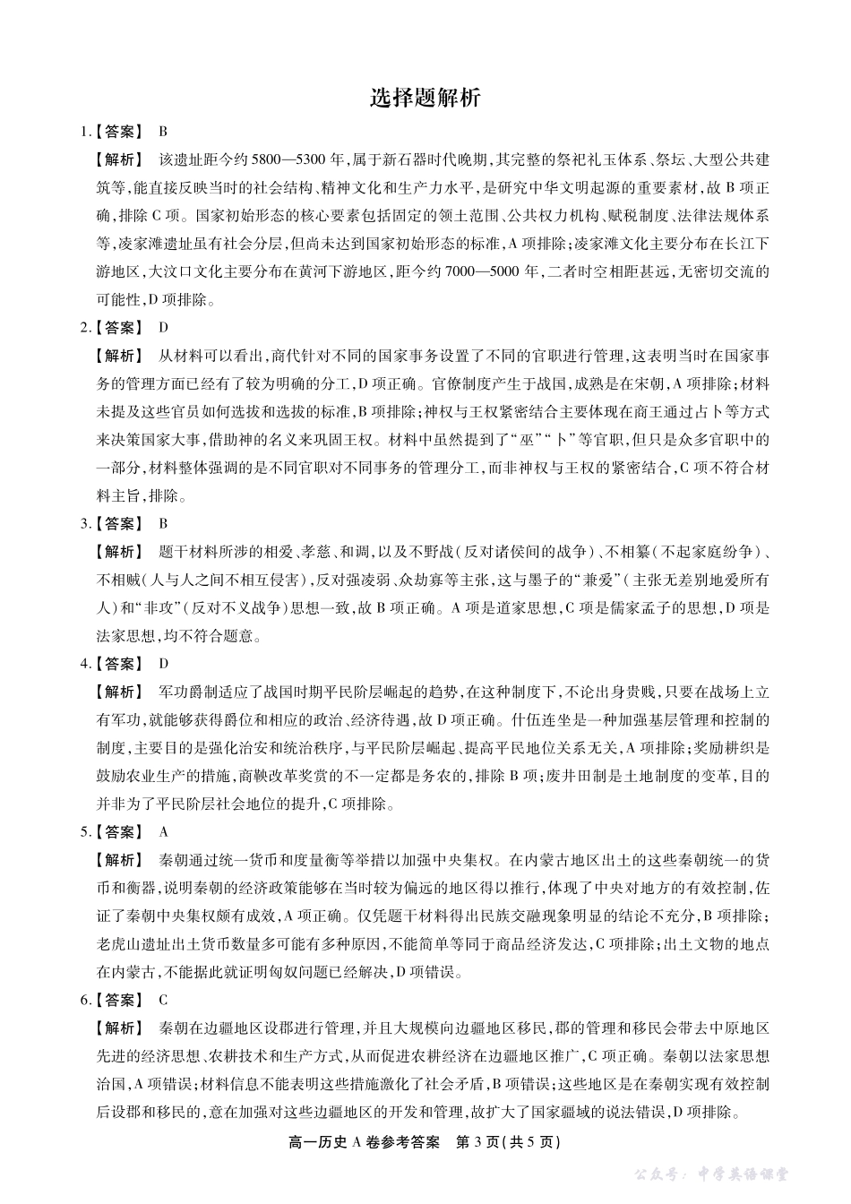 【历史A卷答案】安徽省鼎尖名校大联考2025-2026学年上学期高一11月期中考试.pdf_第3页