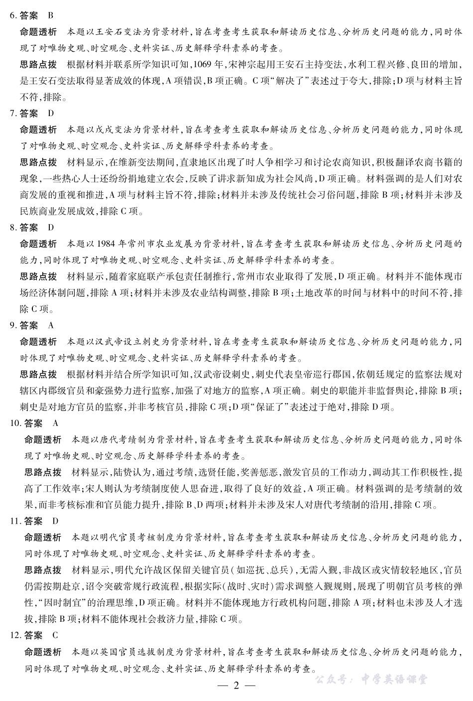 【历史A卷答案】天一大联考2025-2026学年高二年级阶段性测试(一).pdf_第2页