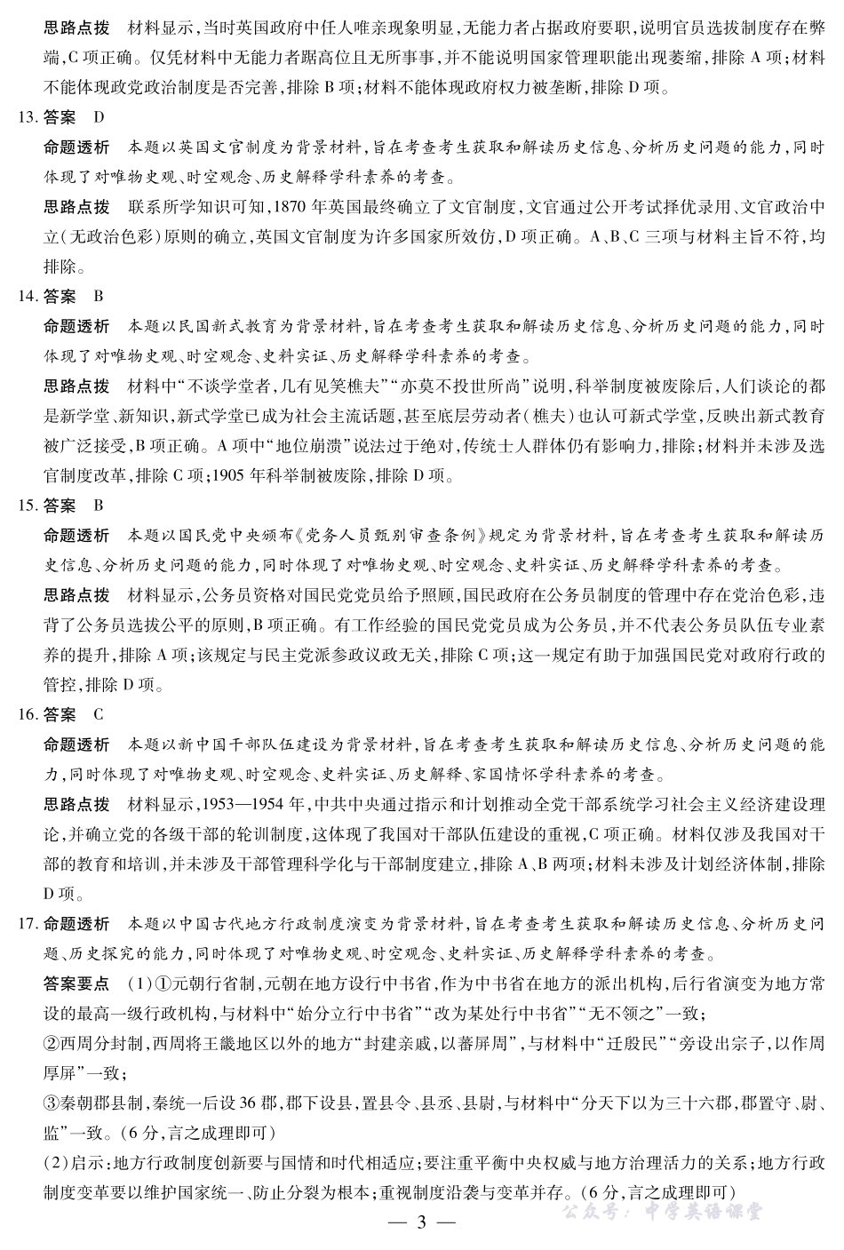 【历史A卷答案】天一大联考2025-2026学年高二年级阶段性测试(一).pdf_第3页