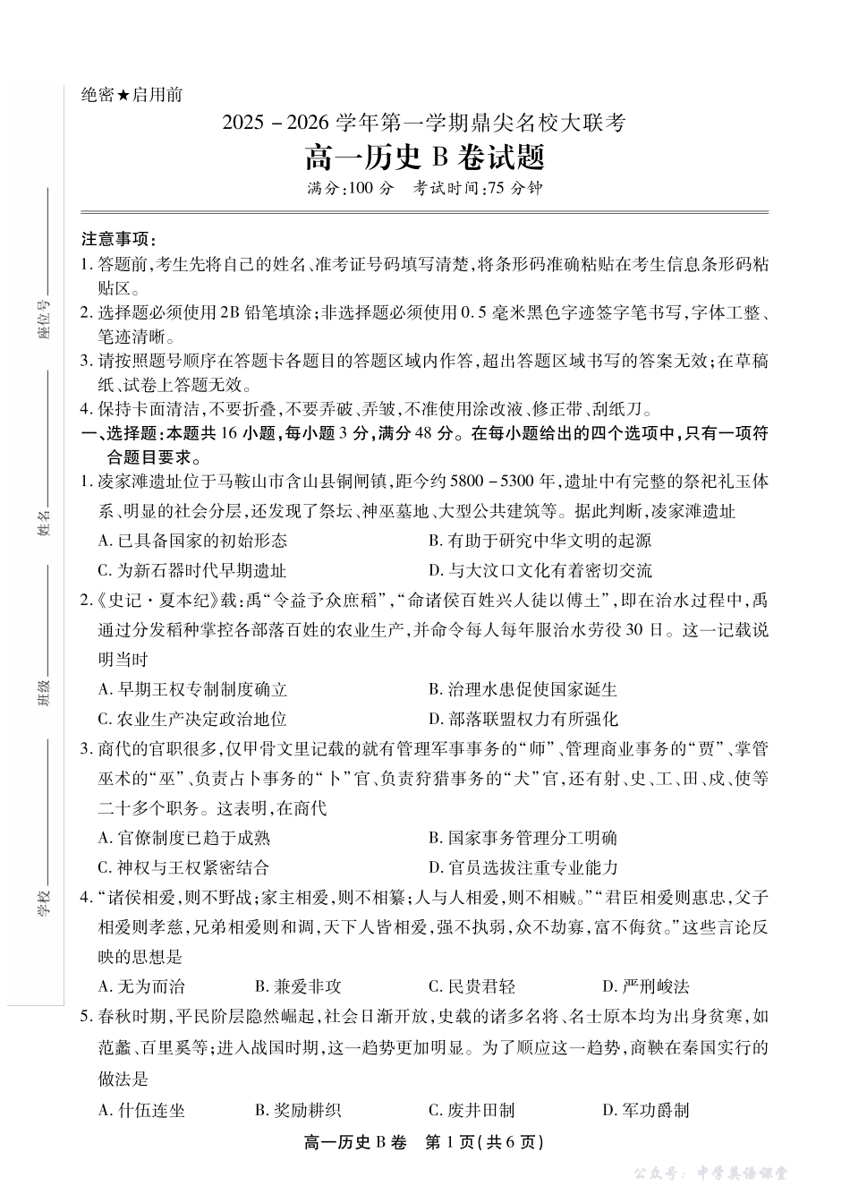 【历史B卷】安徽省鼎尖名校大联考2025-2026学年上学期高一11月期中考试.pdf_第1页