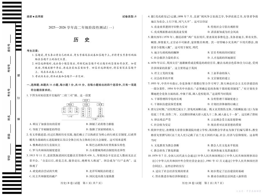 【历史B卷】天一大联考2025-2026学年高二年级阶段性测试(一).pdf_第1页