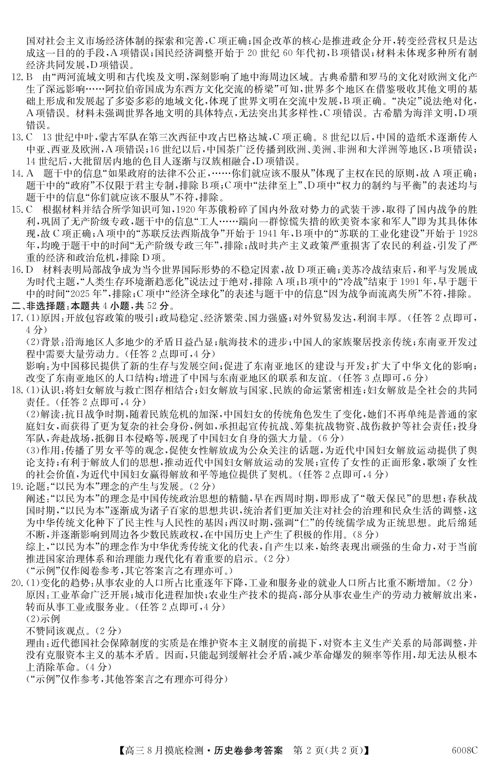 【历史DA】6008C2026届高三年级8月摸底检测.pdf_第2页