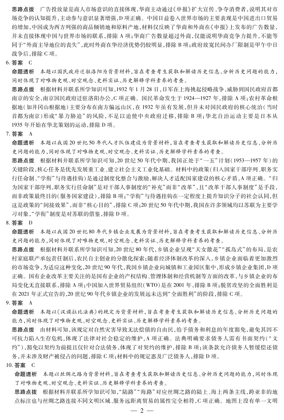 【历史DA】天一大联考2025-2026学年（上）高三年级天一小高考（二）.pdf_第2页