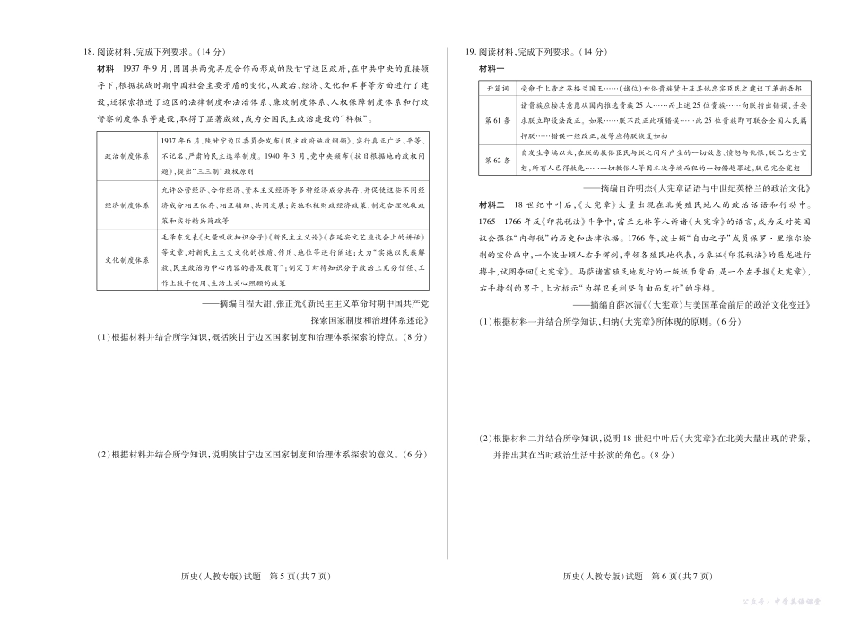 【历史SX专版】天一大联考2025-2026学年高二年级阶段性测试(一).pdf_第3页