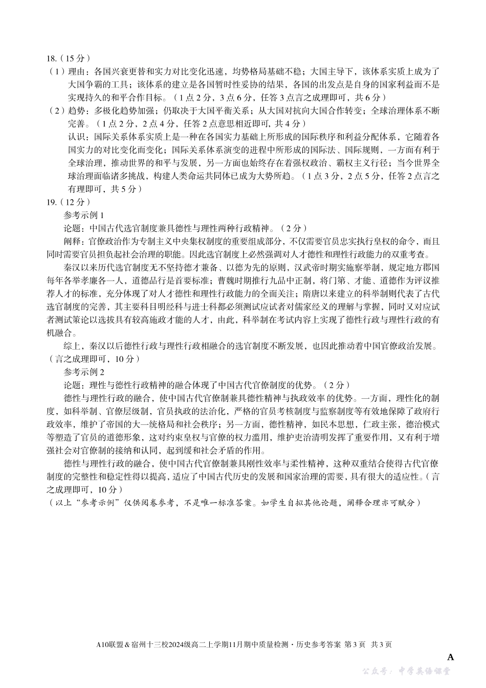 【历史答案】（A卷）A10联盟＆宿州十三校2024级高二上学期11月期中质量检测历史答案A.pdf_第3页