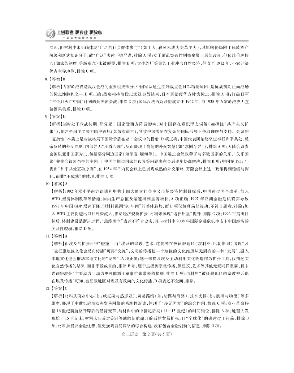 【历史答案】2025届江西省上进联考高三年级4月联考检测.pdf_第2页