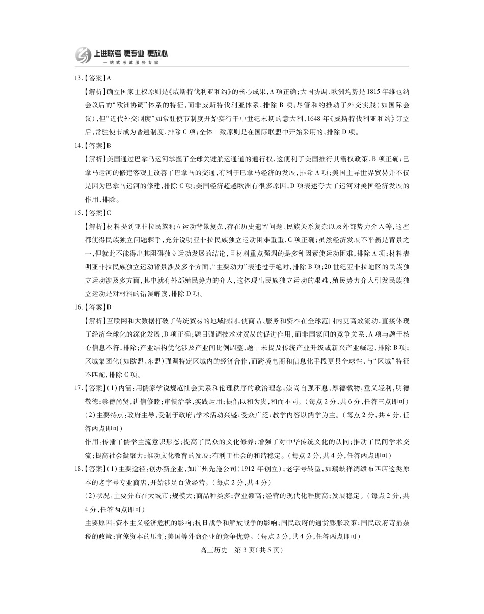 【历史答案】2025届江西省上进联考高三年级4月联考检测.pdf_第3页