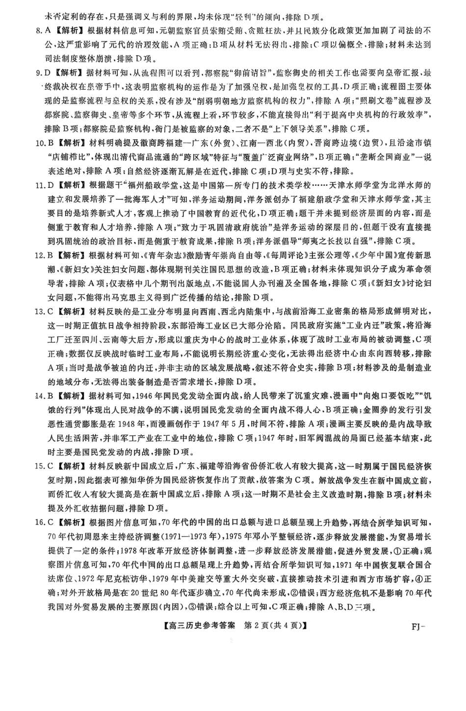 【历史答案】金太阳(下标FJ)2025-2026学年度高三11月百校联合测评（11.13-11.14）.pdf_第2页