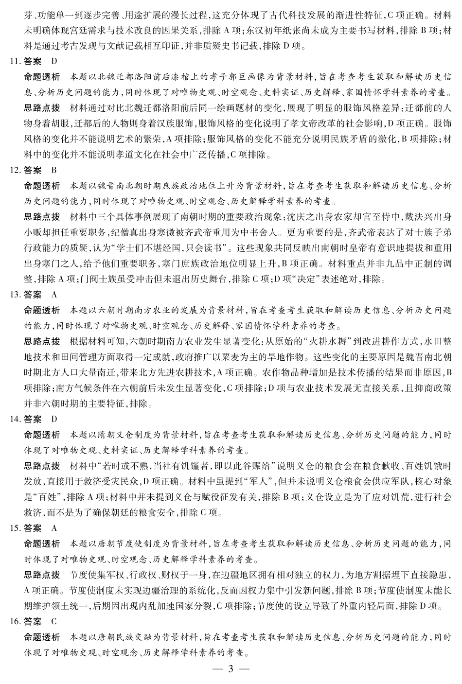 【历史答案】天一大联考2025-2026学年高一年级阶段性测试(一).pdf_第3页