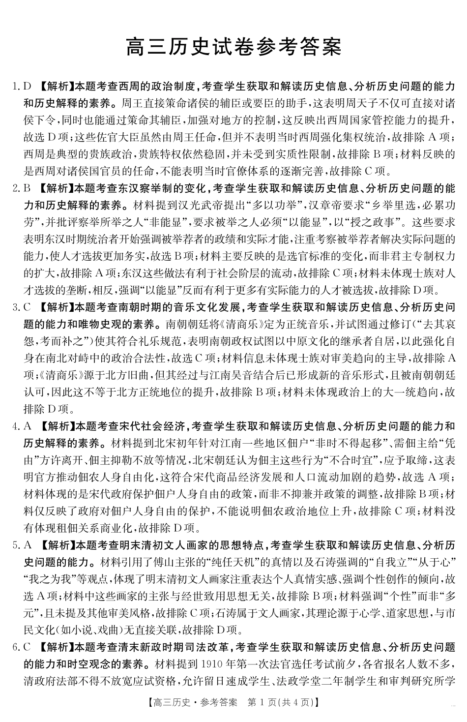 【历史试卷】(金太阳25-450C)答案江西省2025届金太阳高三下学期4月联考(金太阳25-450C)(4.24-4.25).pdf_第1页