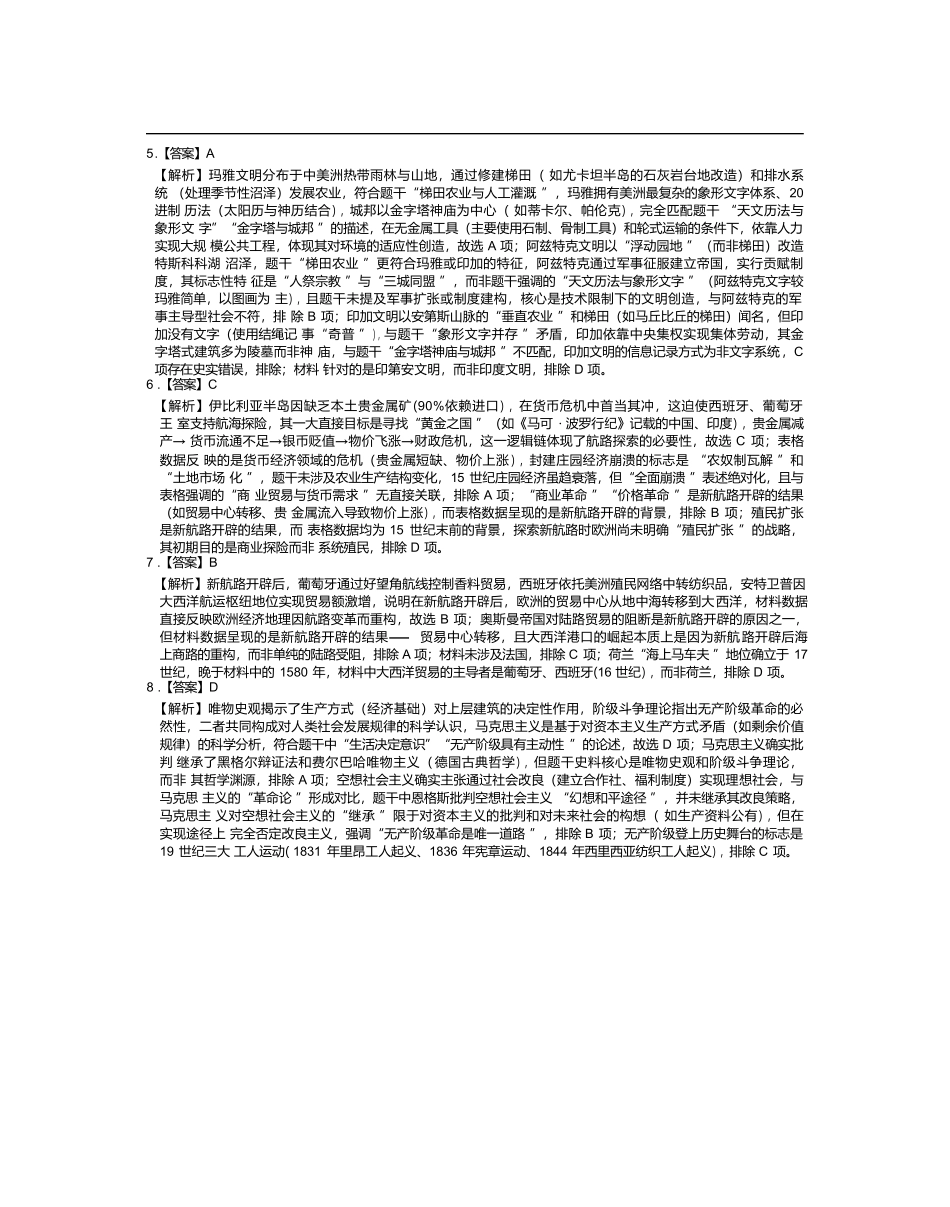 【历史试卷答案】【高一下期末考】江西省上进联考2024-2025学年下学期高一年级6月期末考试(稳派智慧上进联考)（6.28-6.29）.docx_第2页
