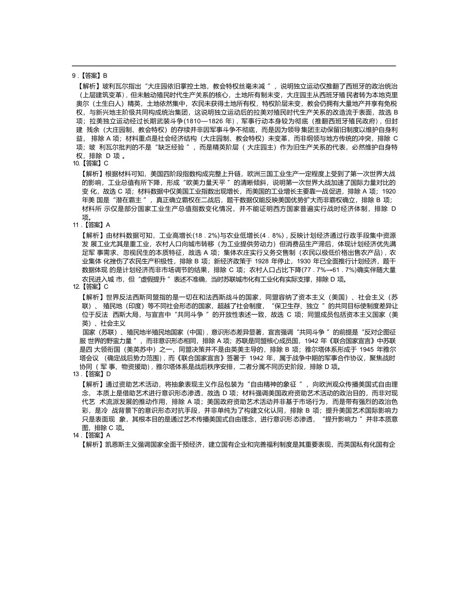 【历史试卷答案】【高一下期末考】江西省上进联考2024-2025学年下学期高一年级6月期末考试(稳派智慧上进联考)（6.28-6.29）.docx_第3页