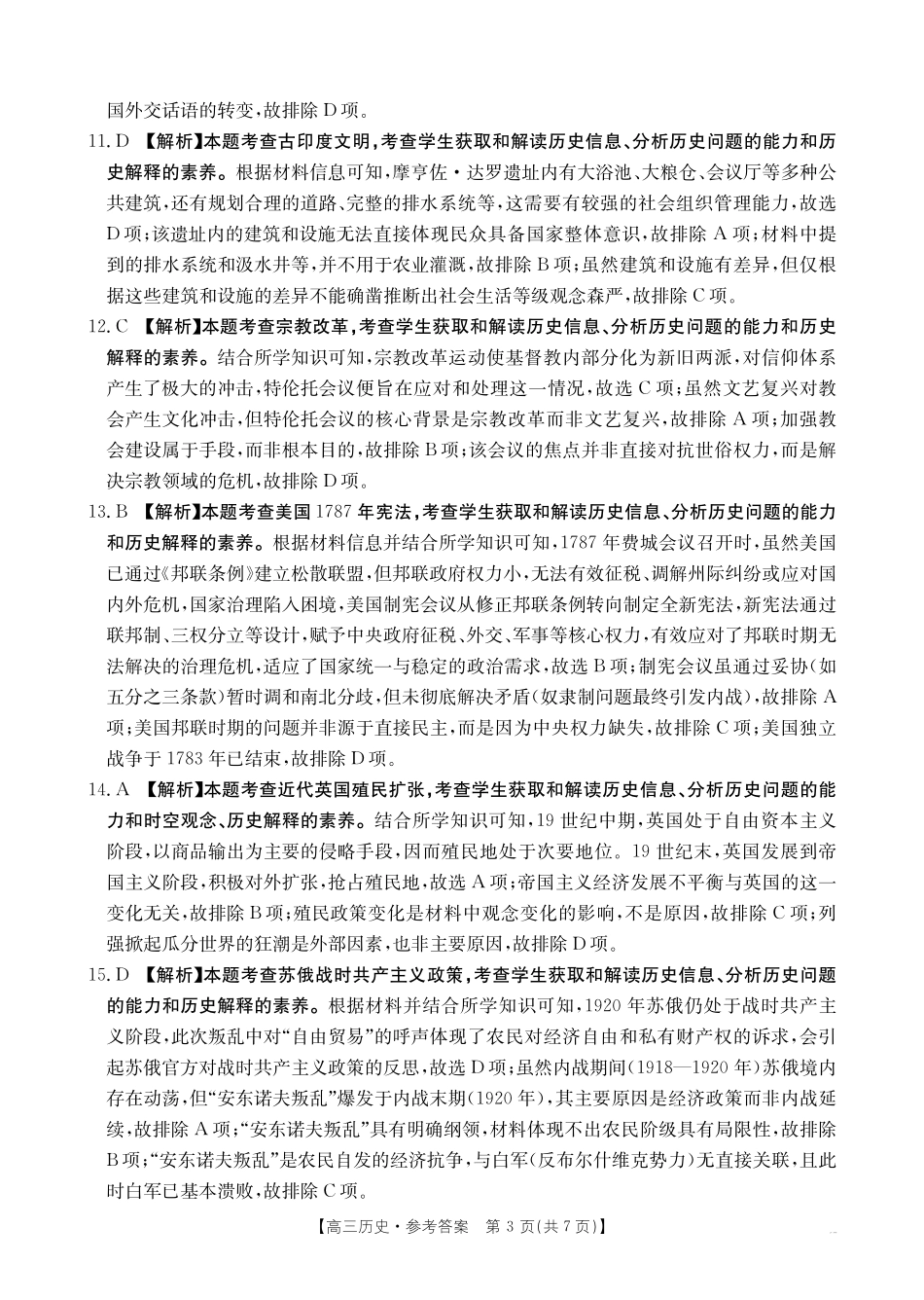 【历史试卷答案】江西省2025届江西省三新教研共同体高三下学期3月联考(金太阳25-336C)(3.25-3.26).pdf_第3页