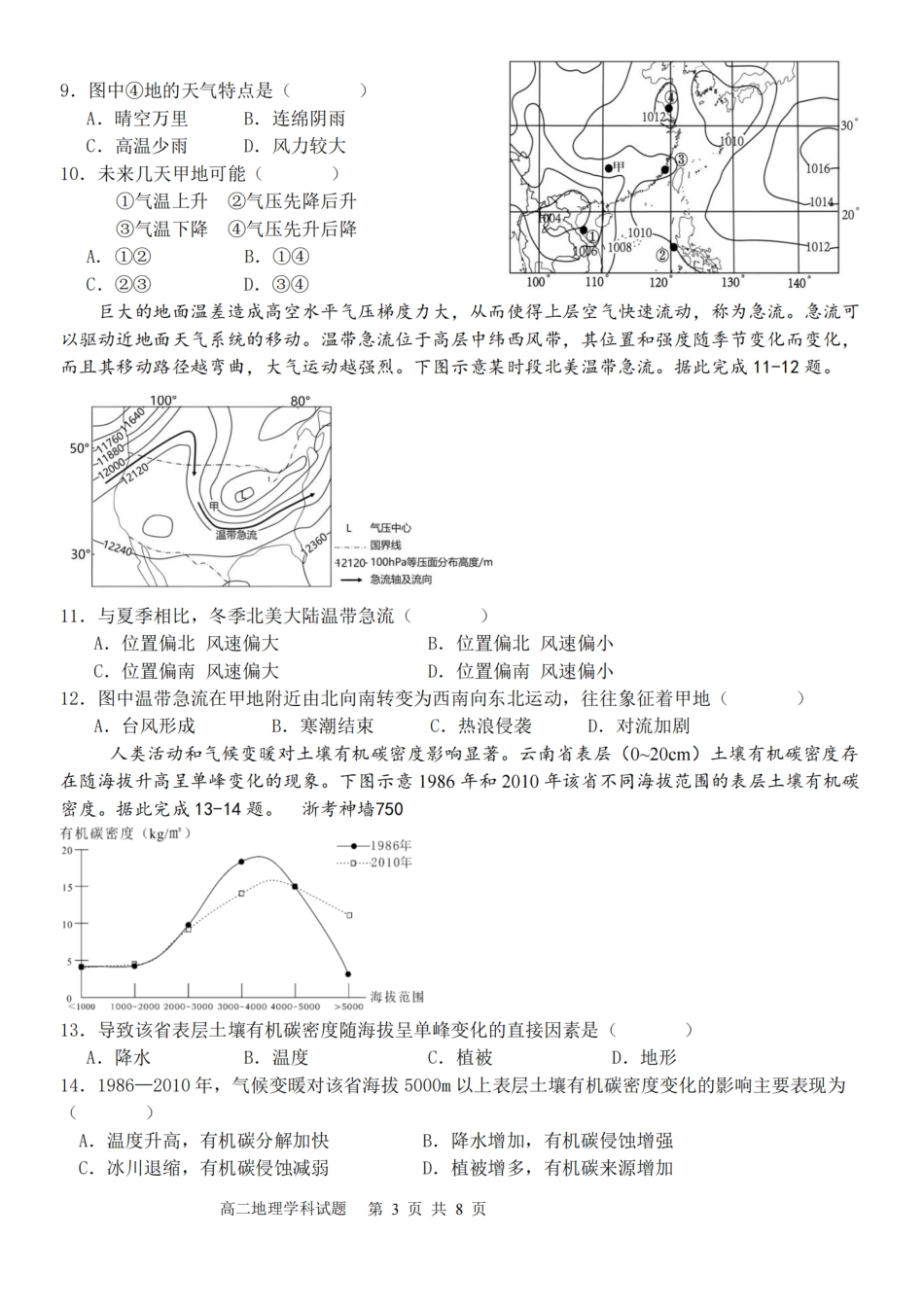 【宁波卷】宁波五校联盟高二期中考试地理卷.pdf_第3页