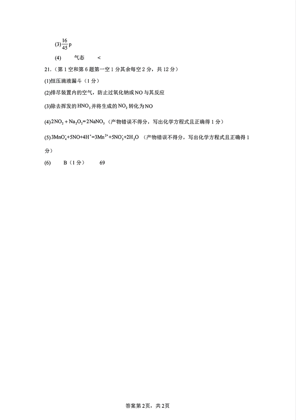 【宁波卷】宁波五校联盟高二期中考试化学答案.pdf_第2页