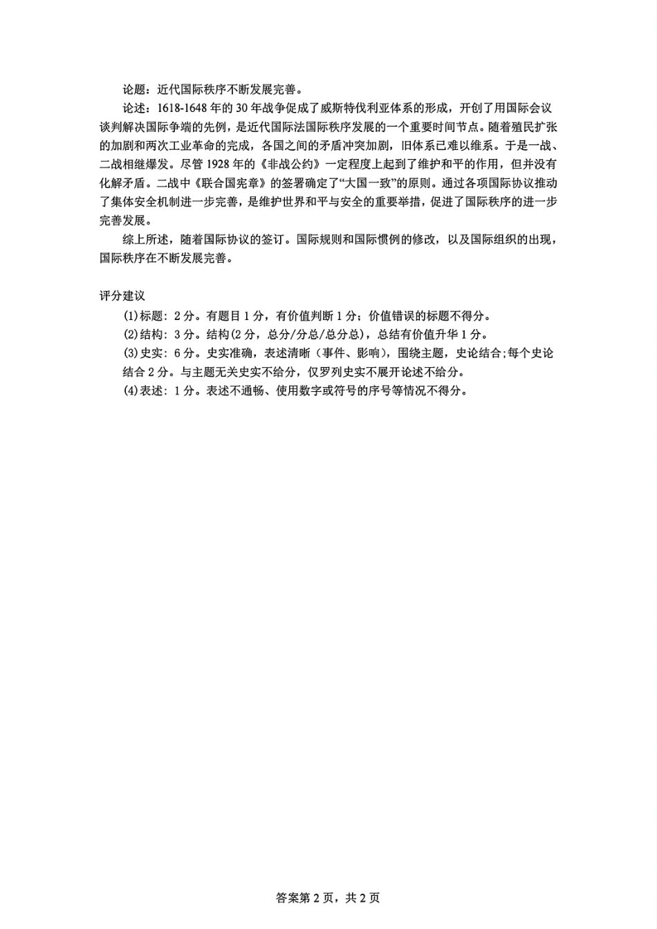 【宁波卷】宁波五校联盟高二期中考试历史答案.pdf_第2页
