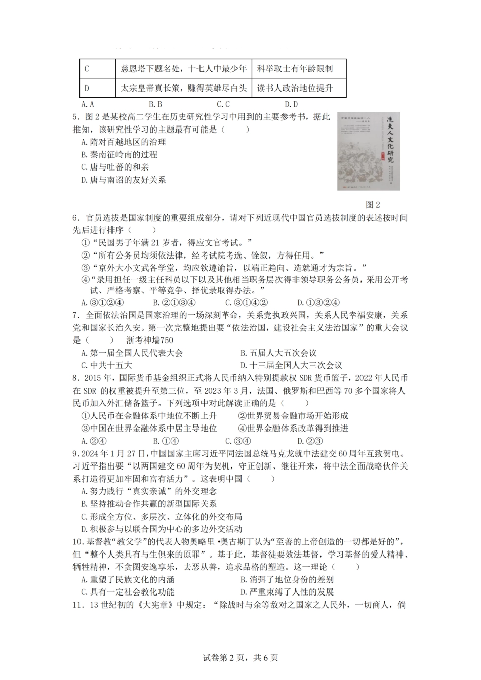 【宁波卷】宁波五校联盟高二期中考试历史卷.pdf_第2页