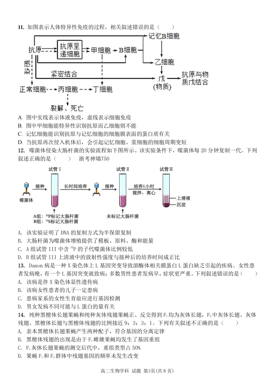【宁波卷】宁波五校联盟高二期中考试生物卷.pdf_第3页