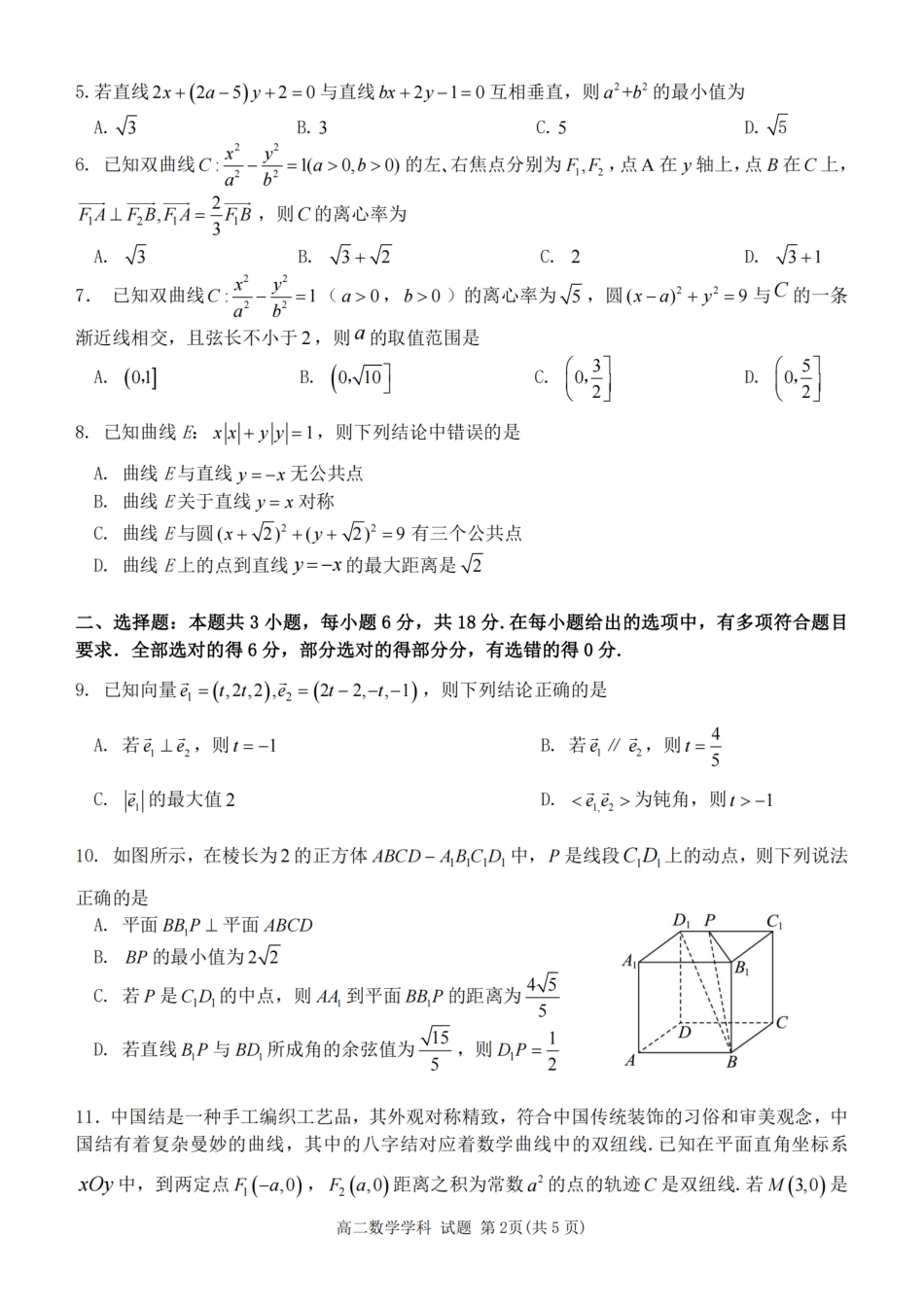 【宁波卷】宁波五校联盟高二期中考试数学卷.pdf_第2页