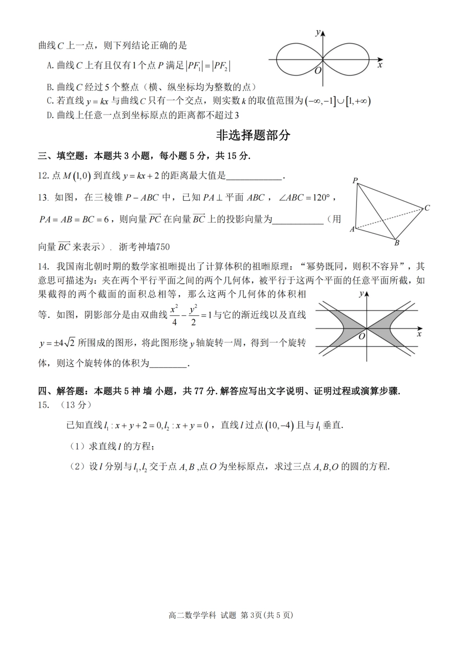 【宁波卷】宁波五校联盟高二期中考试数学卷.pdf_第3页