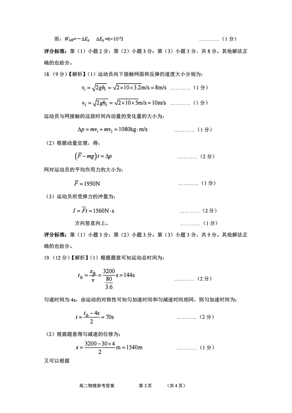 【宁波卷】宁波五校联盟高二期中考试物理答案.pdf_第2页
