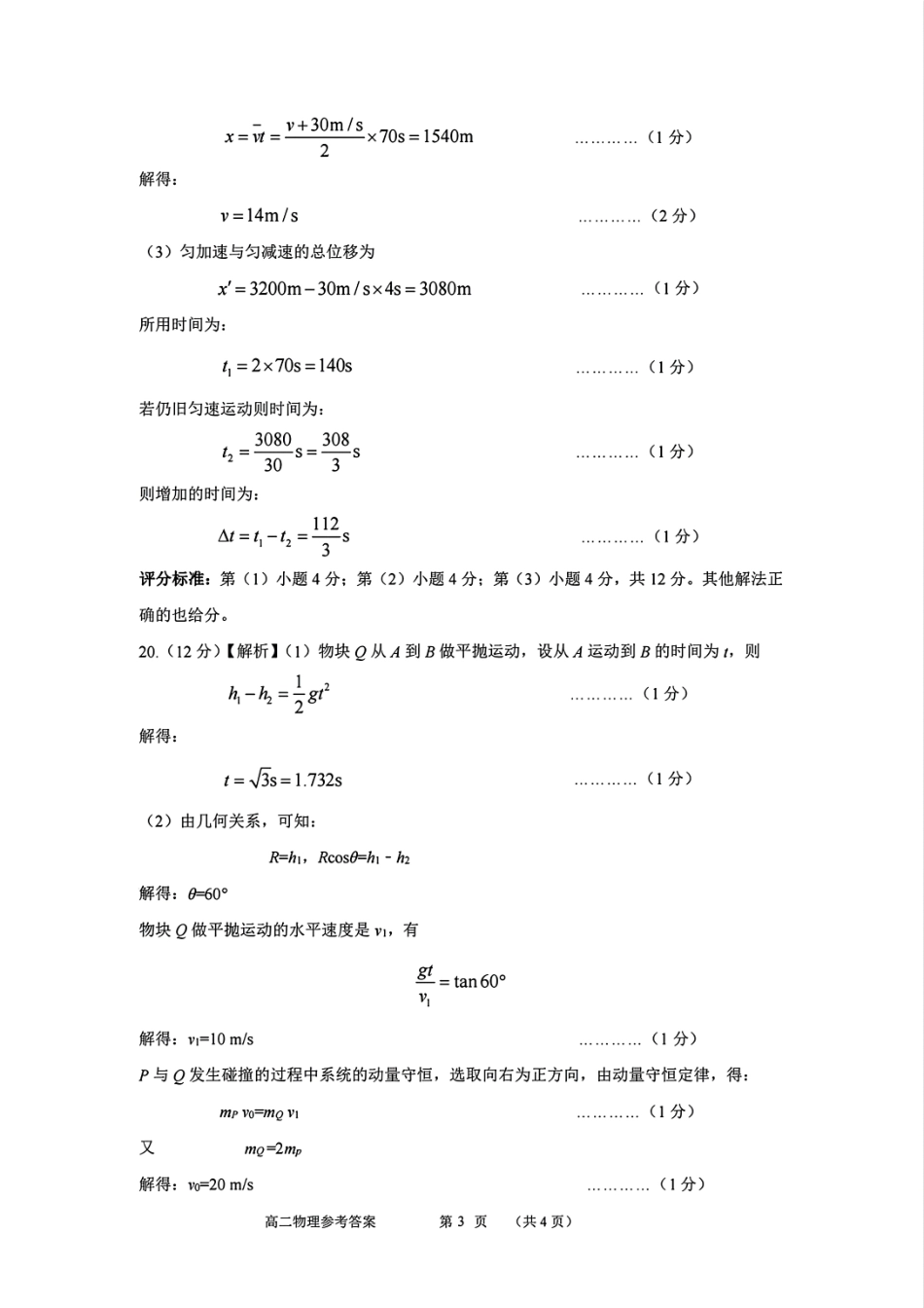 【宁波卷】宁波五校联盟高二期中考试物理答案.pdf_第3页