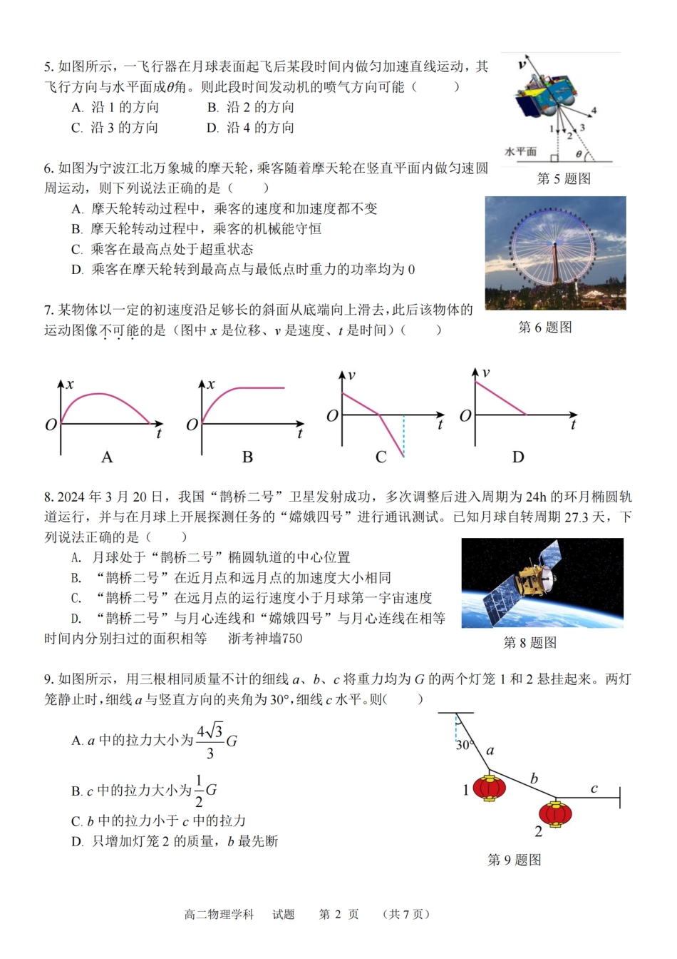 【宁波卷】宁波五校联盟高二期中考试物理卷.pdf_第2页