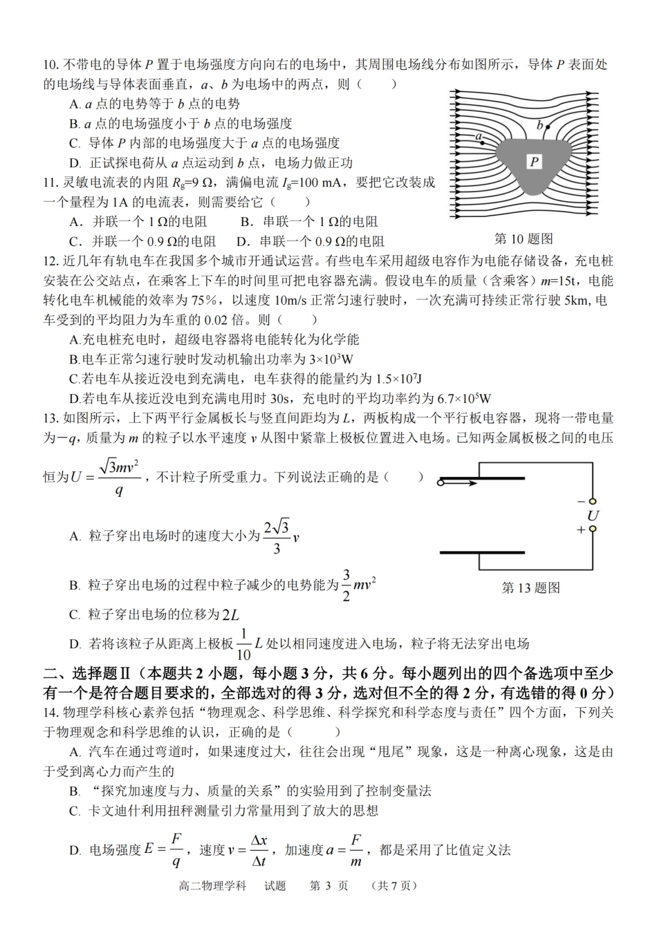 【宁波卷】宁波五校联盟高二期中考试物理卷.pdf_第3页