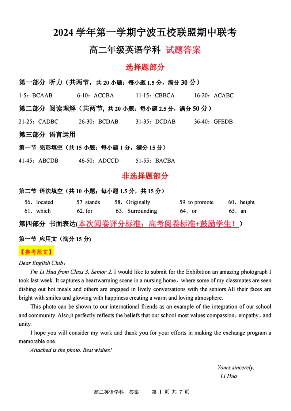 【宁波卷】宁波五校联盟高二期中考试英语参考答案.pdf_第1页