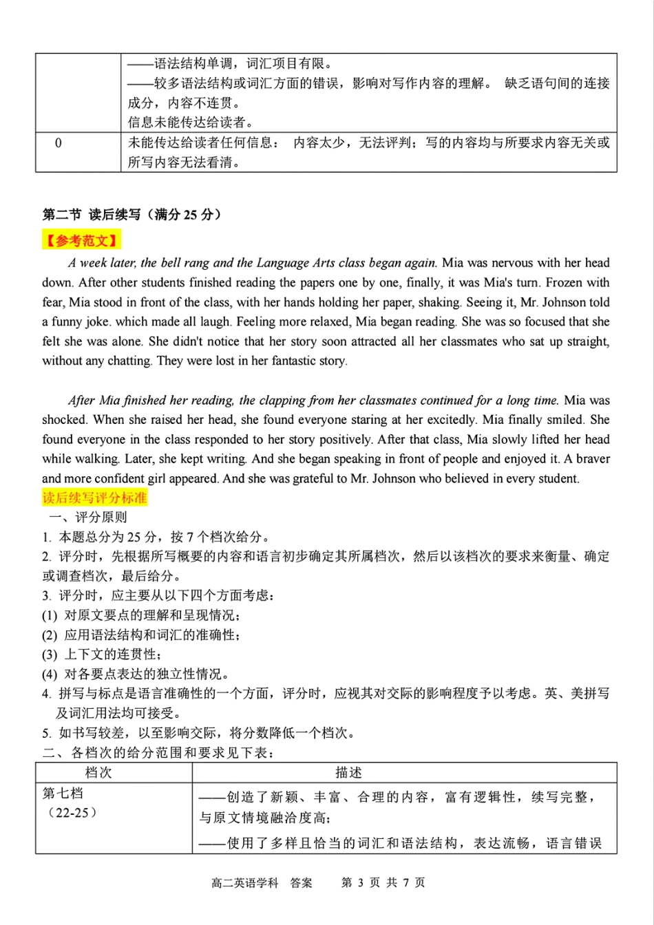 【宁波卷】宁波五校联盟高二期中考试英语参考答案.pdf_第3页