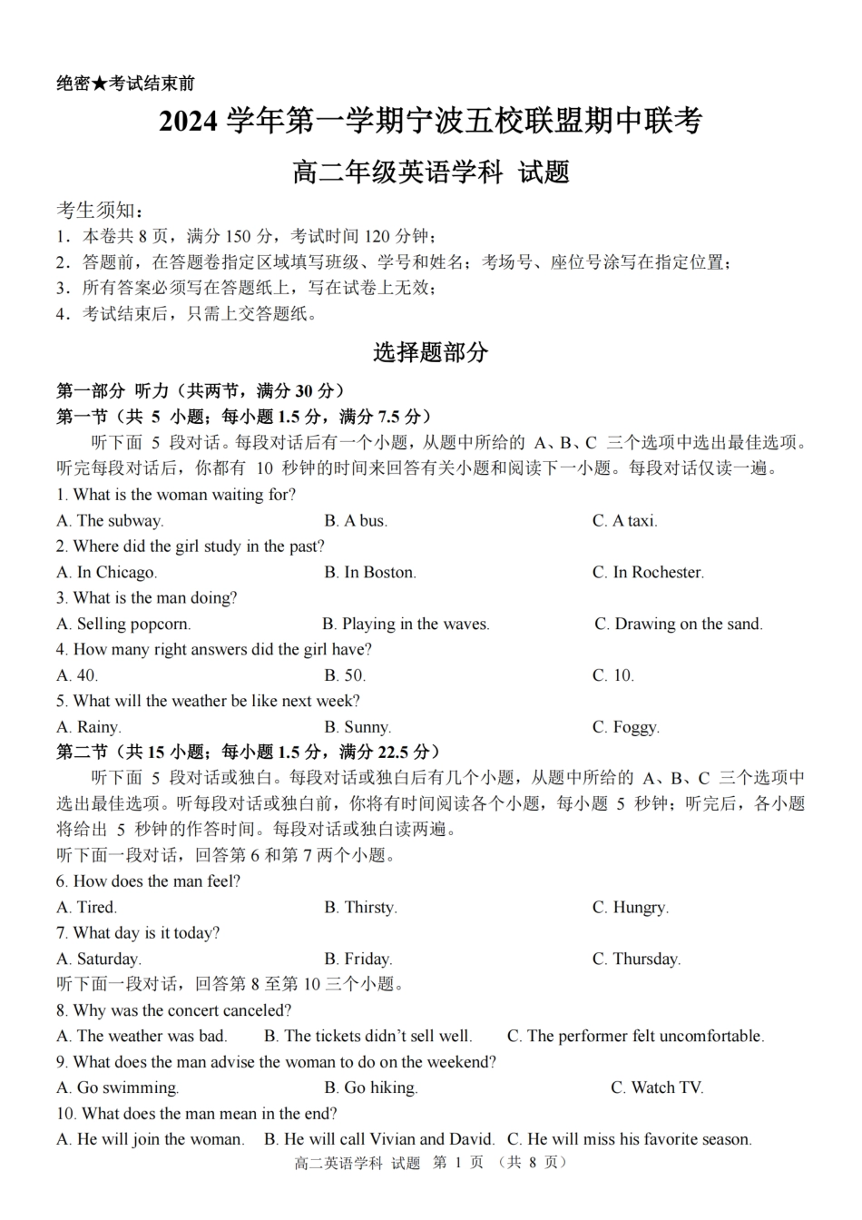 【宁波卷】宁波五校联盟高二期中考试英语卷.pdf_第1页
