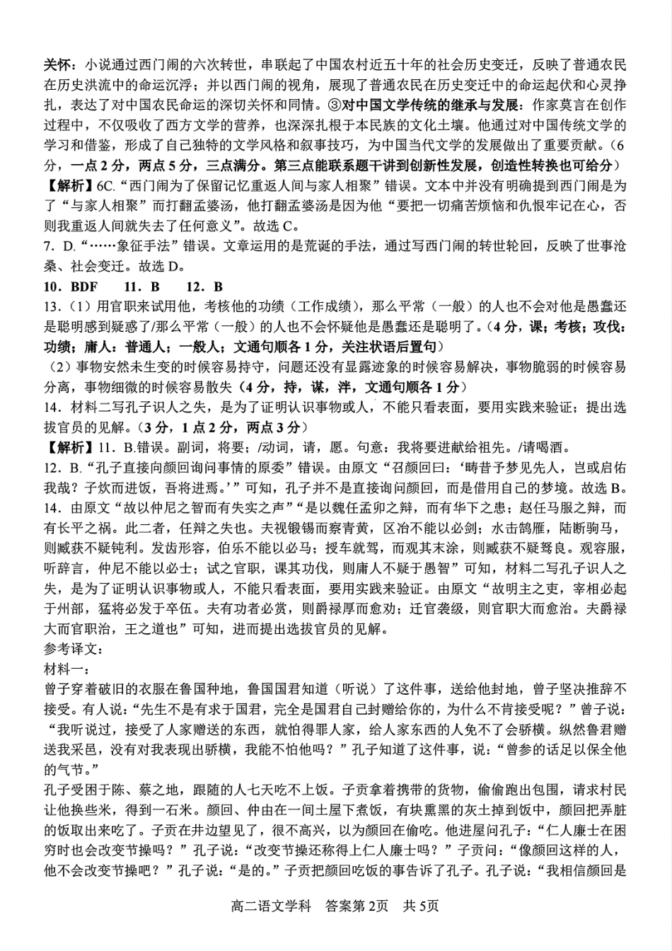 【宁波卷】宁波五校联盟高二期中考试语文答案.pdf_第2页