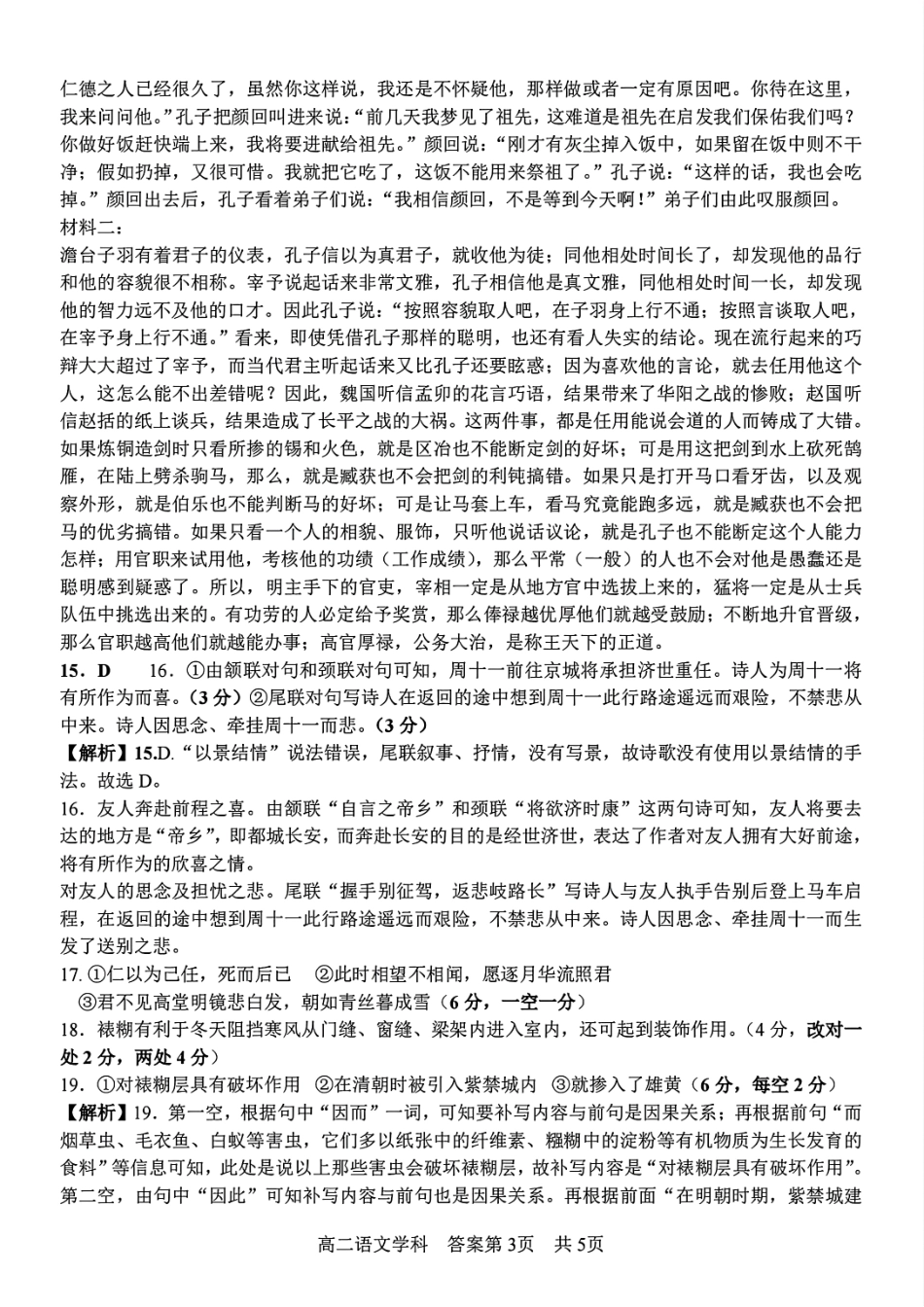 【宁波卷】宁波五校联盟高二期中考试语文答案.pdf_第3页
