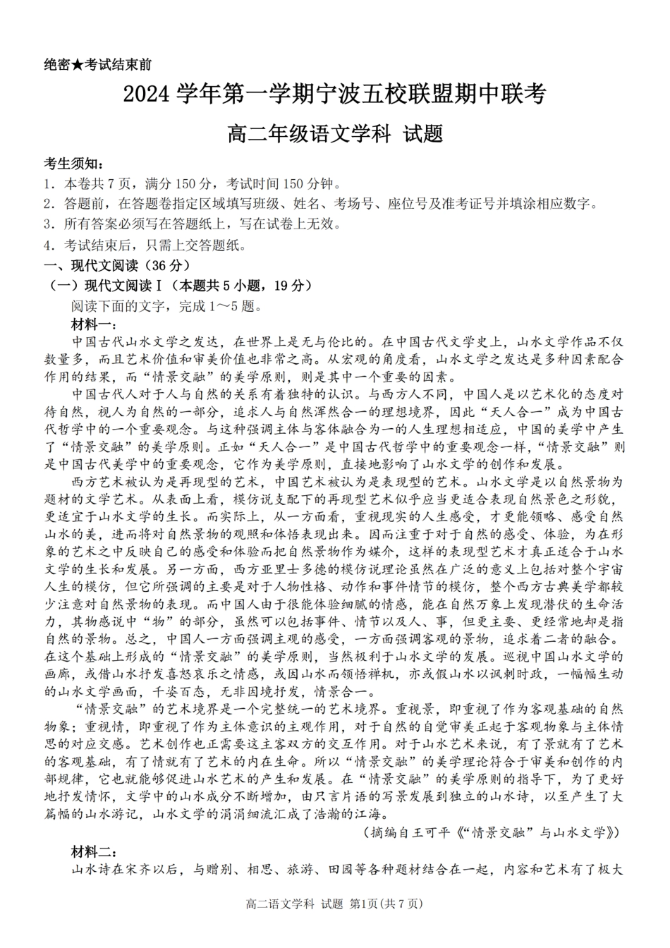 【宁波卷】宁波五校联盟高二期中考试语文卷.pdf_第1页