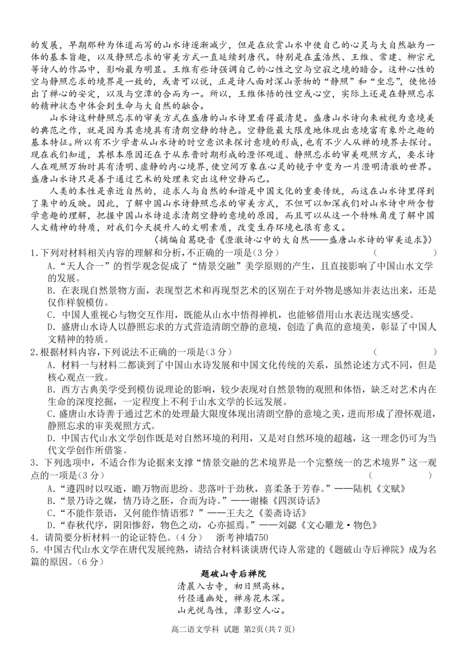【宁波卷】宁波五校联盟高二期中考试语文卷.pdf_第2页