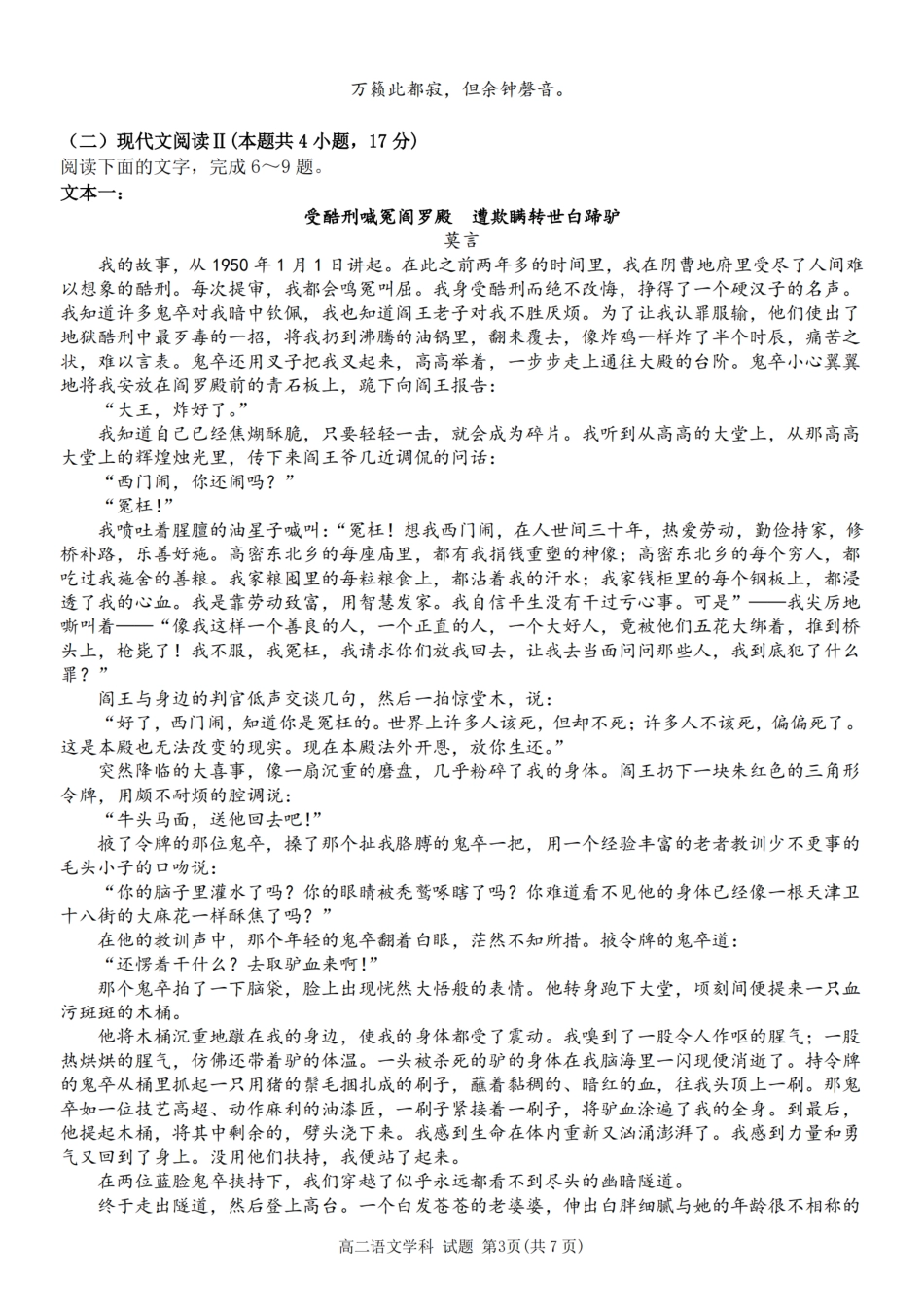 【宁波卷】宁波五校联盟高二期中考试语文卷.pdf_第3页