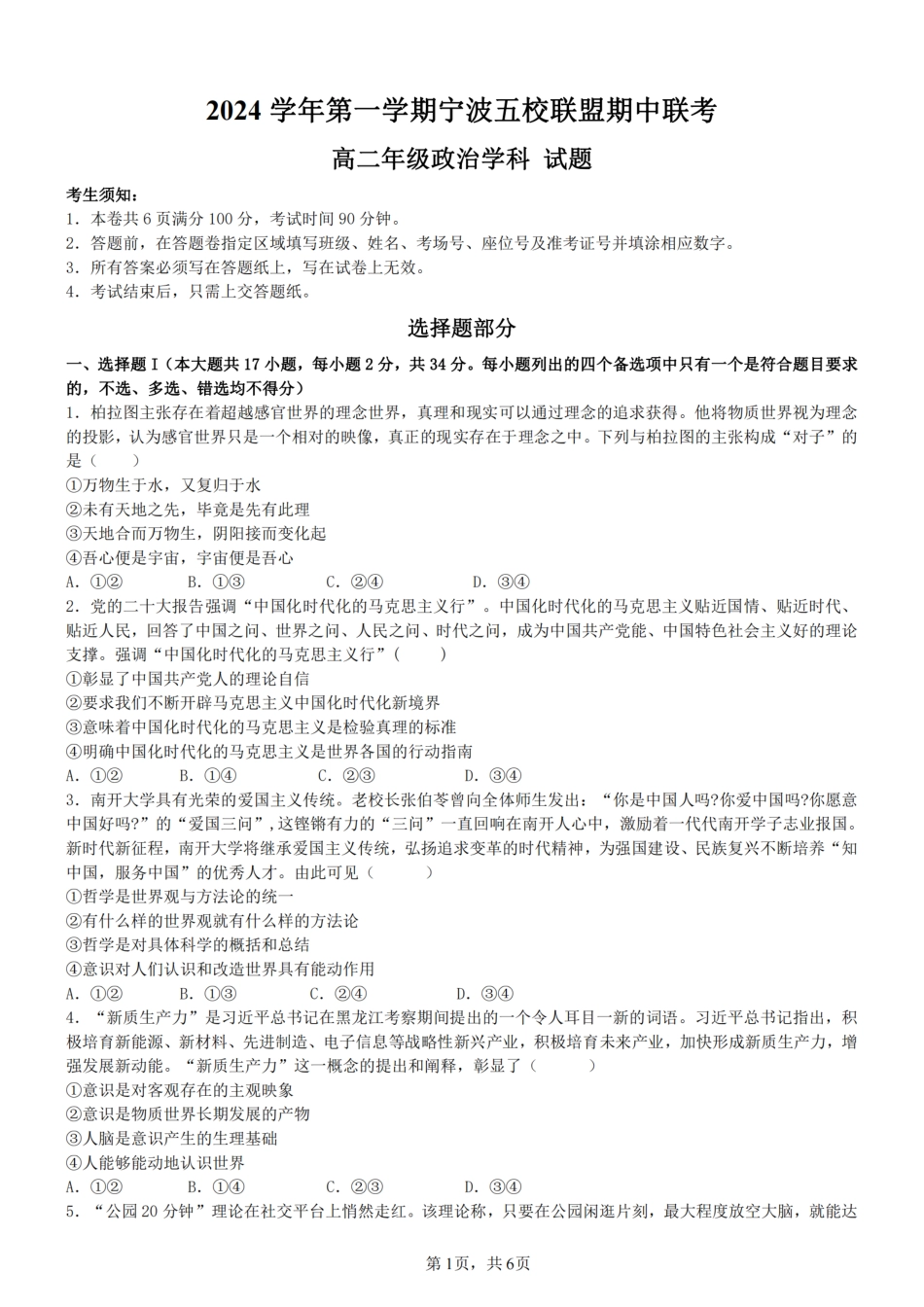 【宁波卷】宁波五校联盟高二期中考试政治卷.pdf_第1页