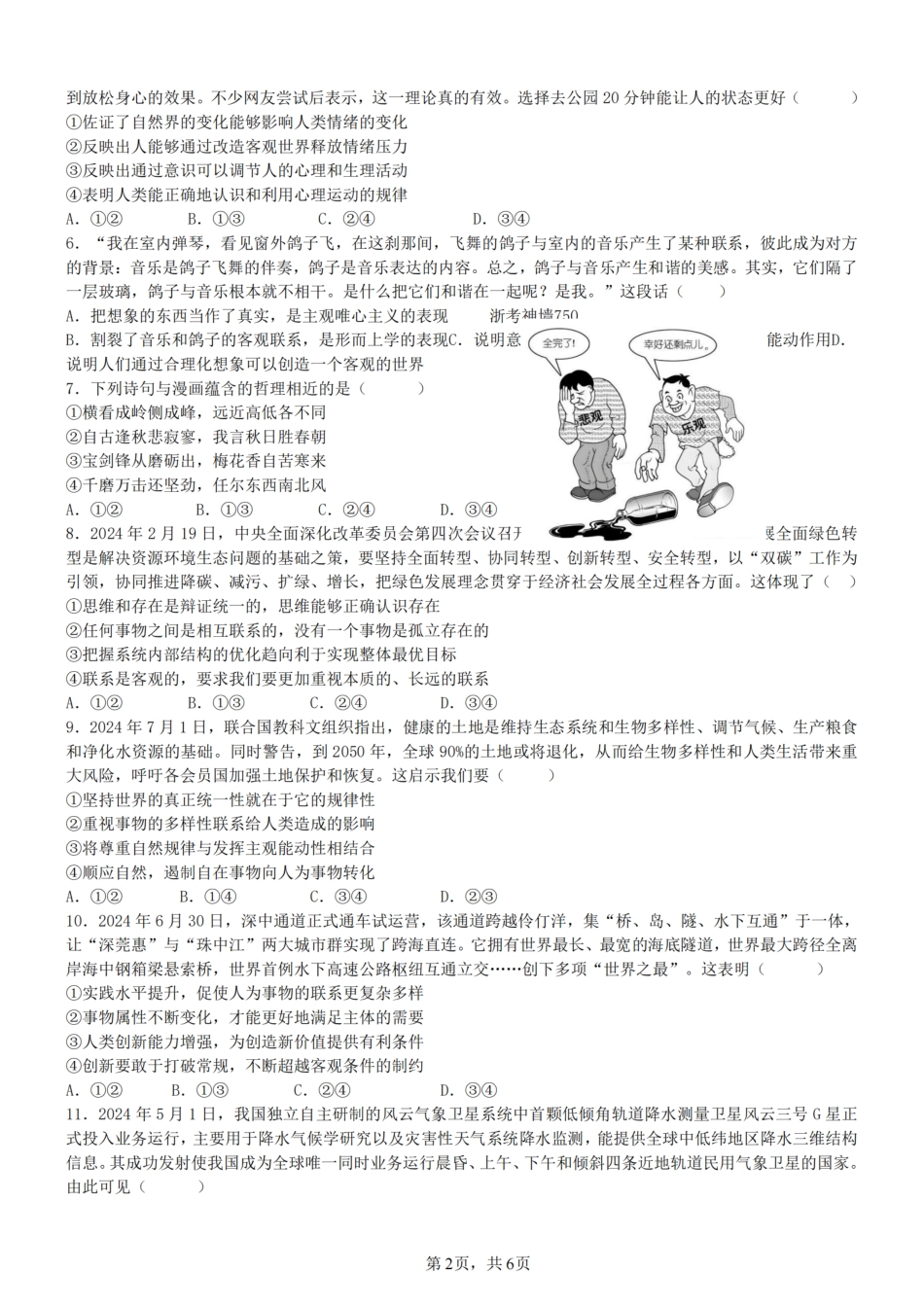 【宁波卷】宁波五校联盟高二期中考试政治卷.pdf_第2页