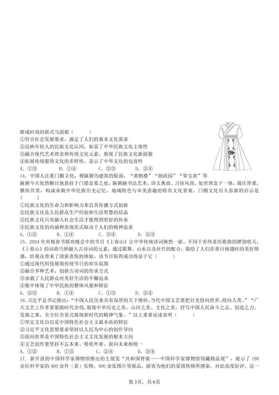 【宁波卷】宁波五校联盟高二期中考试政治卷.pdf_第3页