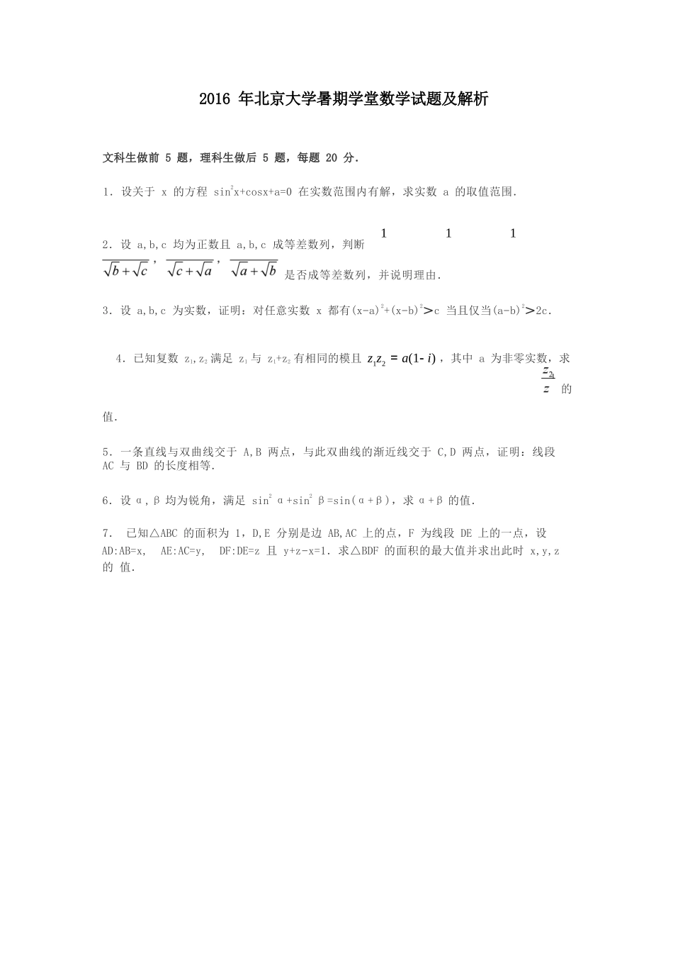 【全网独家】【自主招生】【强基备考必备】2016-2024年连续九年68套自主招生与强基计划真题汇编（202页完整版）（纯净）.docx_第1页