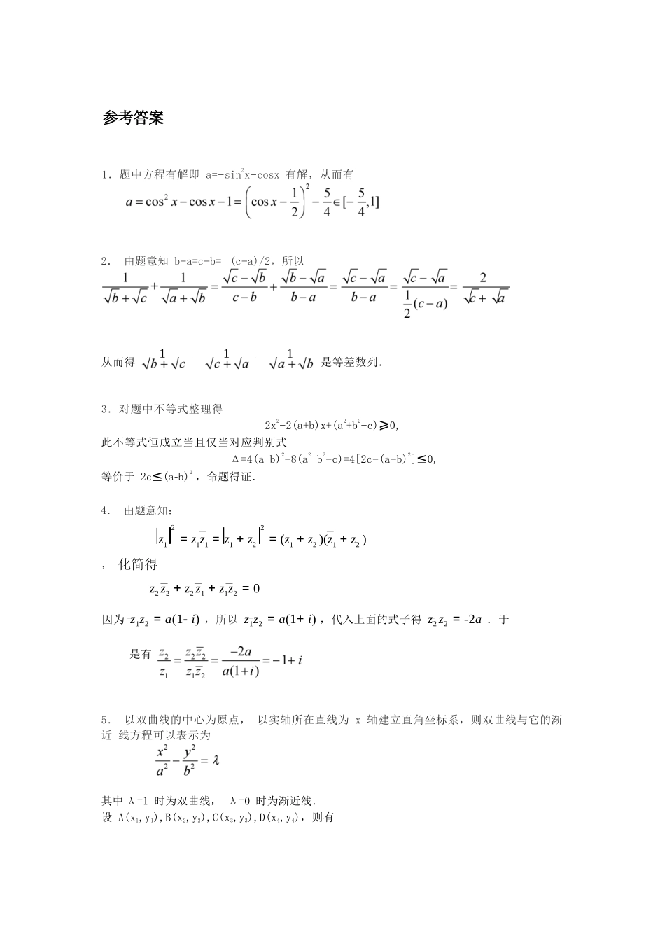 【全网独家】【自主招生】【强基备考必备】2016-2024年连续九年68套自主招生与强基计划真题汇编（202页完整版）（纯净）.docx_第2页