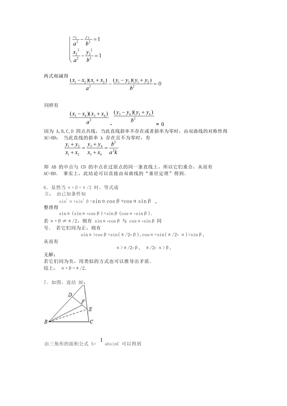 【全网独家】【自主招生】【强基备考必备】2016-2024年连续九年68套自主招生与强基计划真题汇编（202页完整版）（纯净）.docx_第3页