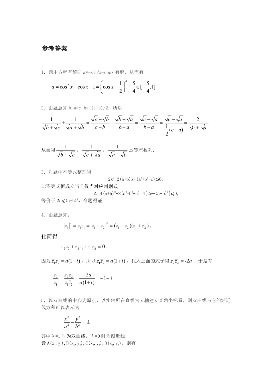 【全网独家】【自主招生】【强基备考必备】2016-2024年连续九年68套自主招生与强基计划真题汇编（202页完整版）（纯净）.pdf_第2页