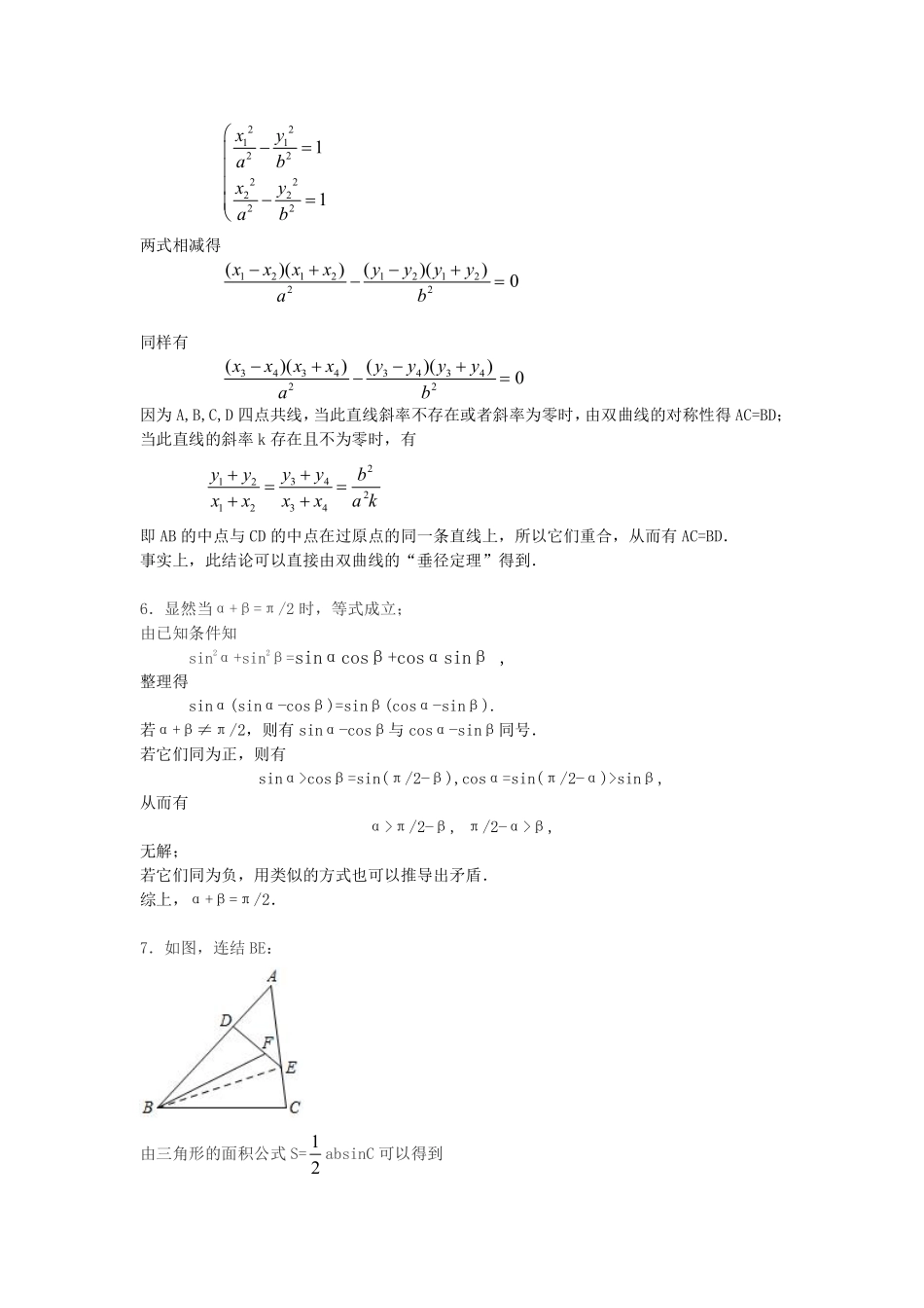【全网独家】【自主招生】【强基备考必备】2016-2024年连续九年68套自主招生与强基计划真题汇编（202页完整版）（纯净）.pdf_第3页