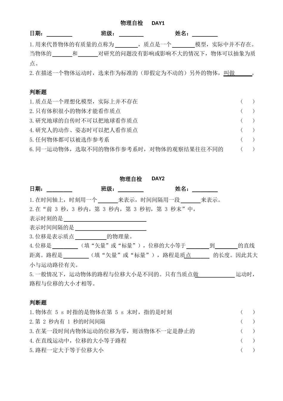 【人教版物理】必修1-基础知识自测小纸条(含答案29页).pdf.doc_第1页