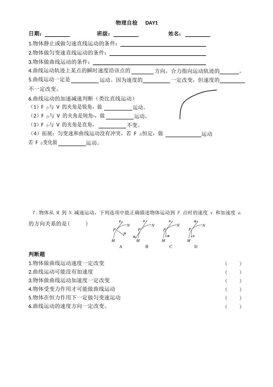 【人教版物理】必修2-基础知识自测小纸条(含答案56页).pdf.doc_第1页
