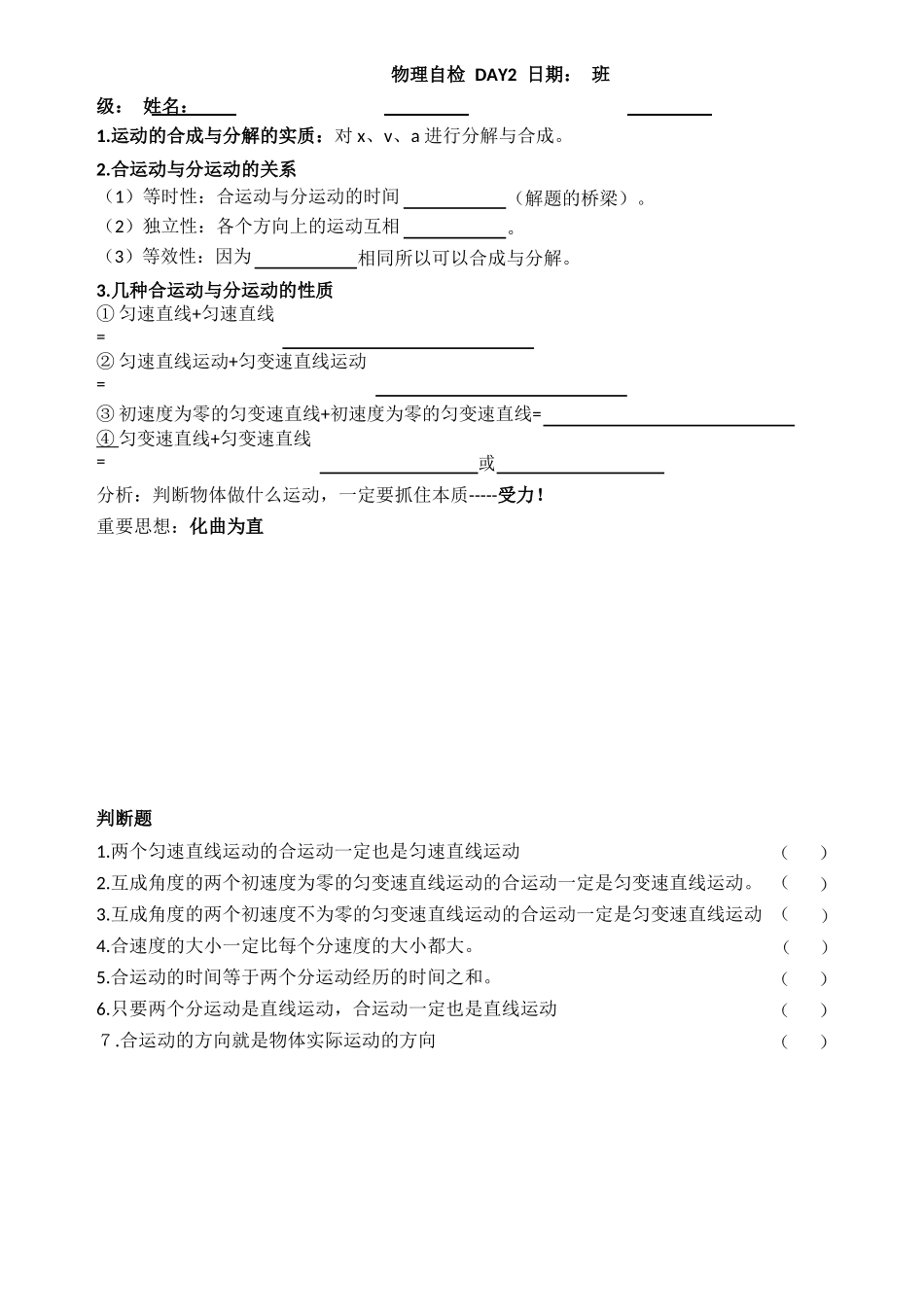 【人教版物理】必修2-基础知识自测小纸条(含答案56页).pdf.doc_第2页