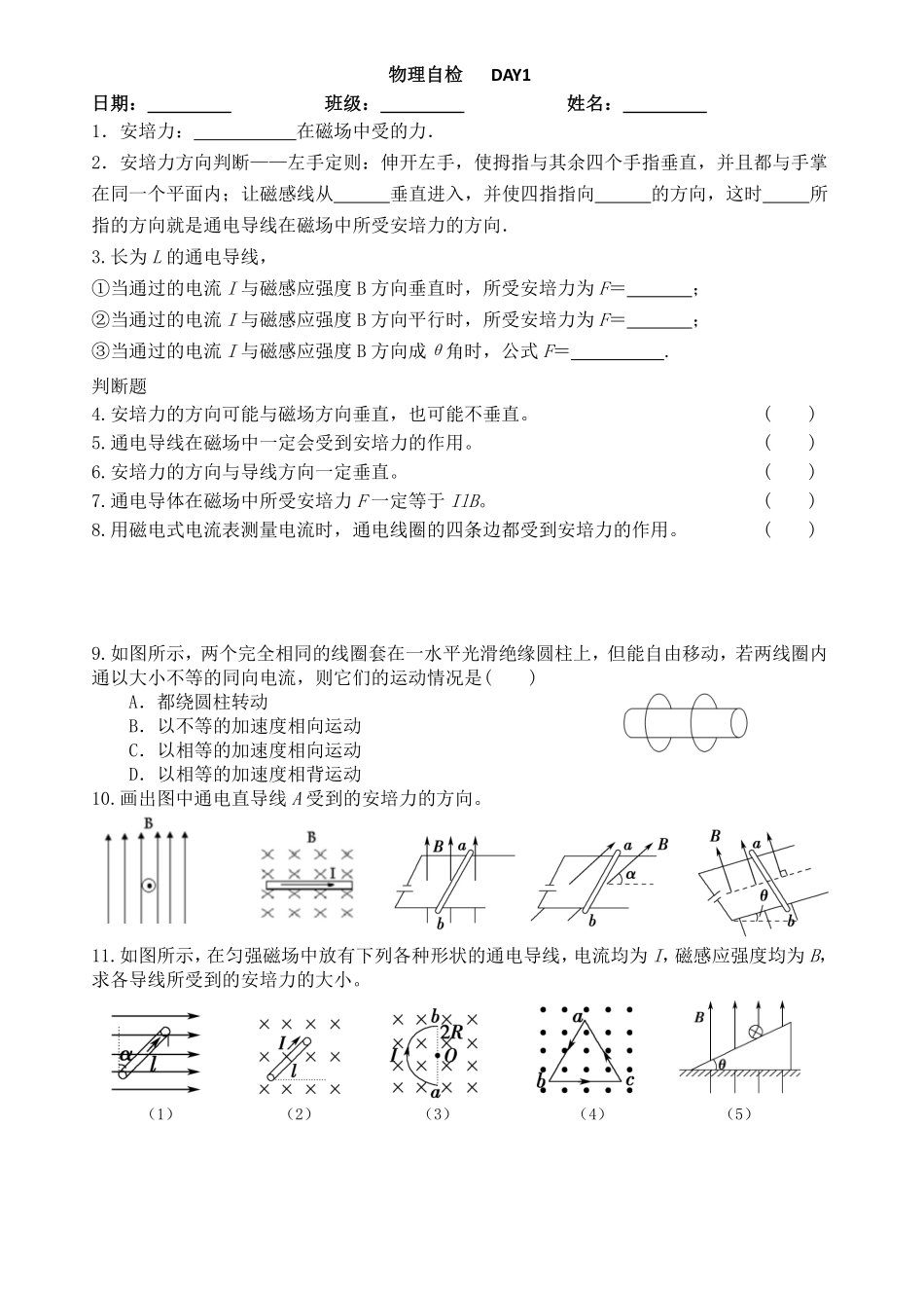 【人教版物理】选择性必修2-基础知识自测小纸条(含答案50页).pdf_第1页